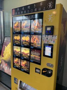 さつまいも自動販売機