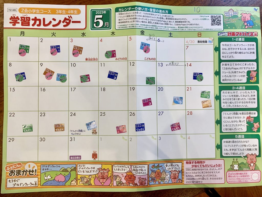 スケジュール