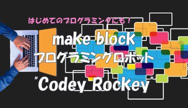 codey rockey